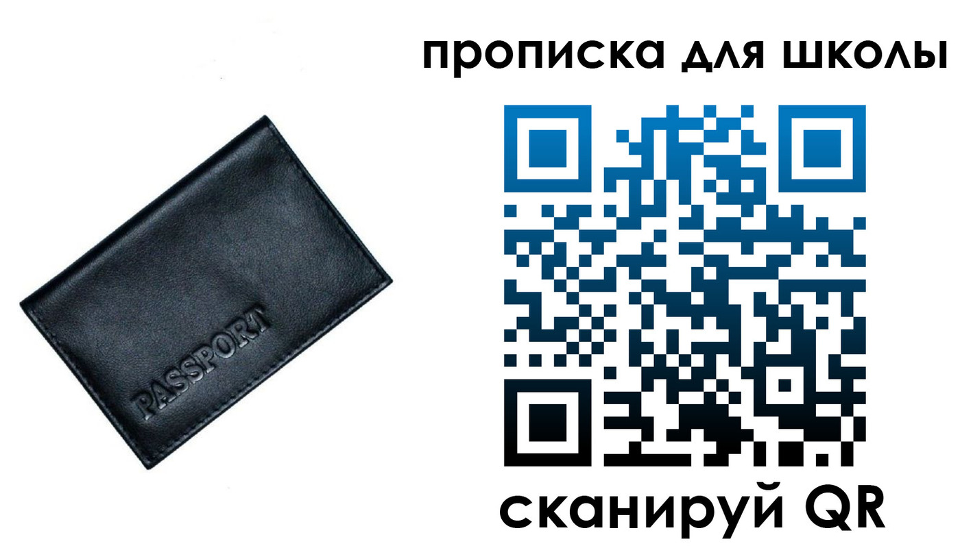 регистрация для школы в Северодвинске
