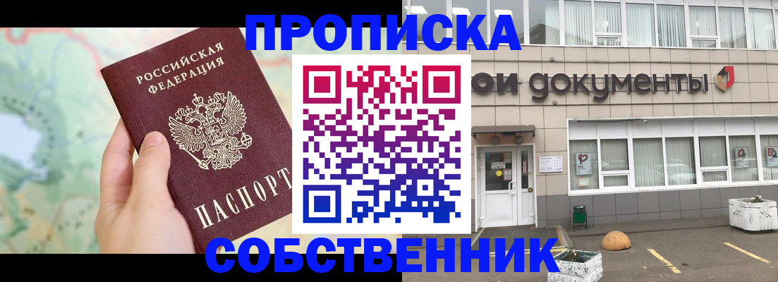 временная регистрация купить в Северодвинске