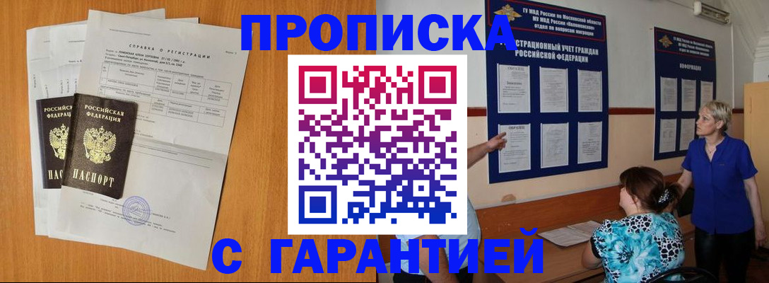 временная регистрация в квартире в Северодвинске