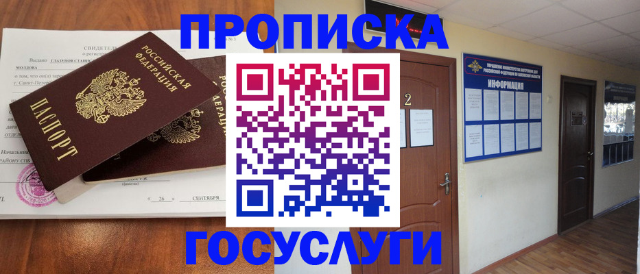 прописка в квартире в Северодвинске