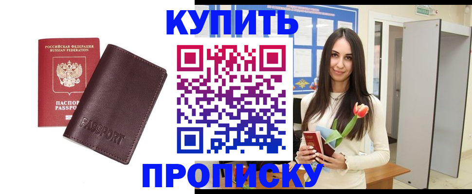 прописка штамп в Северодвинске
