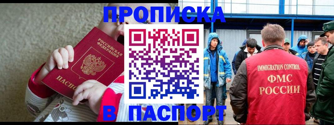 прописка в Северодвинске